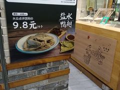 -戚顺兴盐水鸭(新街口明瓦廊店)