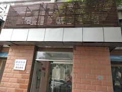 门面-中关村茶点