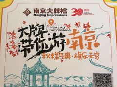 -南京大牌档(龙江新城市广场店)
