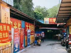 -大地农庄(逢沙大道店)