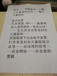 -青岛妇女儿童医院(辽阳西路院区)