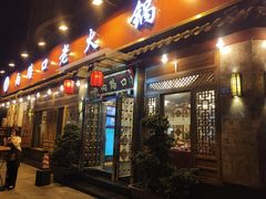-山城年华老火锅(玉林店)