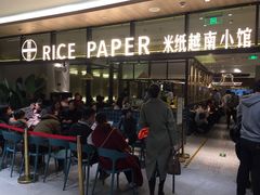 等位区-米纸越南小馆(金鹰世界店)
