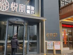 -悦宴·雅致餐厅(绿地蓝海店)