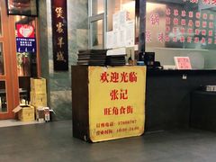 门面-张记旺角食街(动物园店)