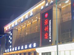 -涿掌柜·涿州宴