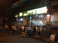 门面-坤记煲仔小菜(西环店)
