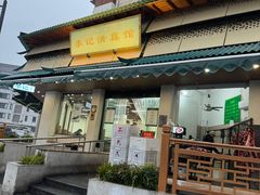 -李记清真馆(打钉巷店)