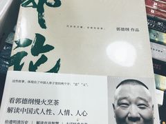 -福荫书店