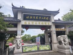 -嬉乐湾休闲旅游区