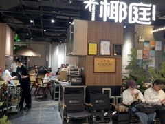 -椰庭·椰子鸡·创意玩家(晶耀前滩店)