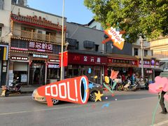 -清泉阁包子铺(中山路店)