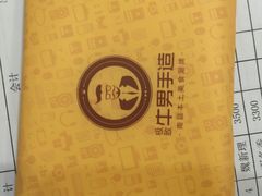 -牛男手造(地铁天虹店)