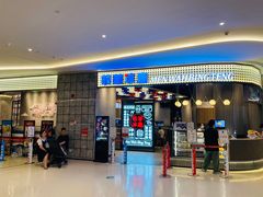 门面-敏华冰厅(番禺天河城店)