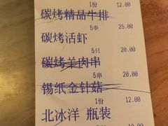 账单-碳说品道.瓦片烤肉.海鲜烧烤(中华路店)