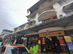 -临江后街鳝丝(临江店)