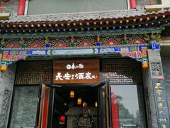 门面-来小酌·长安酒家(翠庭大厦店)