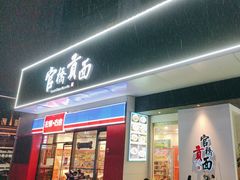 -官桥贡面(吉城大厦店)