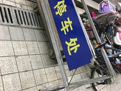 门面-苏客(金城店)