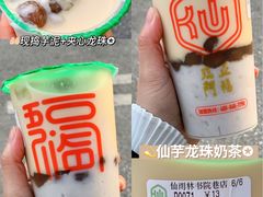 -仙雨林·奶茶鲜果茶(书院巷店)