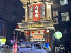 -八碗湘长沙市井菜(坡子街店)