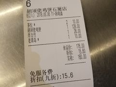 账单-胡须佬鸡煲四季火锅店(石厦西村直营店)