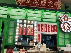 -九龙冰室(动漫星城店)