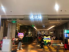 -避风塘·老港味餐厅(虹口龙之梦店)