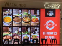 -华豫川酒家(双子塔店)