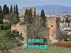 -阿尔罕布拉宫