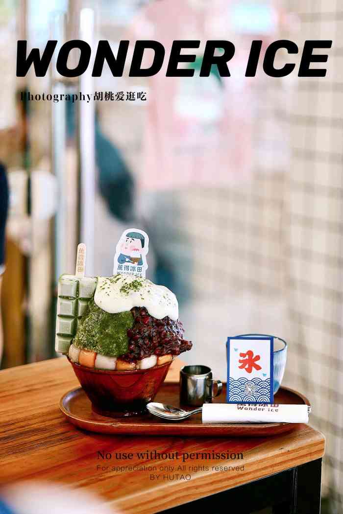 万得冰田-"早上10点15就到店门口了,结果发现一个."-大众点评移动版