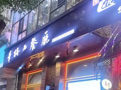 -华梅西餐厅(哈尔滨中央大街店)