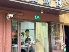 -曼曼汤包(建国西路店)