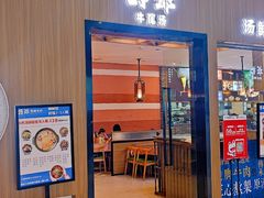 门面-诗爷牛尾汤(大坪英利店)