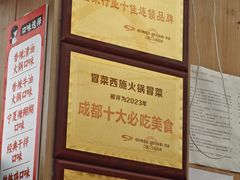 -冒菜西施·非遗冒菜(总店)