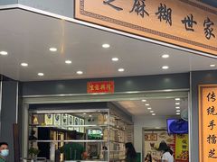 -芝麻糊世家(西华店)