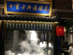 门面-七宝老街汤团(上海世纪汇广场店)