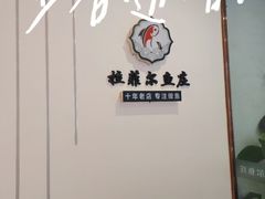 -清真·拉菲尔鱼庄·家常菜(钟楼回民街店)