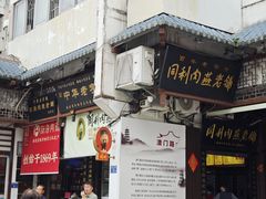 -同利肉燕老铺(澳门路店)