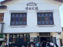 -哑巴生煎(临顿路店)