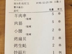 账单-肉串汪(月坛店)