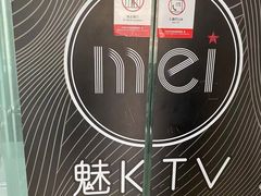 -魅KTV(北京望京万科时代中心店)