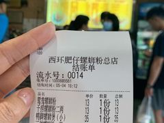 账单-西环肥仔螺蛳粉(总店)