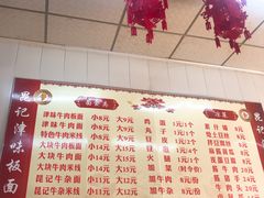 -鹍记特色牛杂面