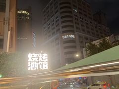 -雪熊精酿·哈尔滨烧烤酒馆(非遗大串店)