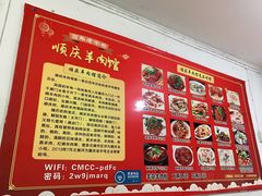 -顺庆羊肉馆(南坪店)