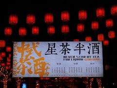 -上街里市集(悦喜客来广场店)