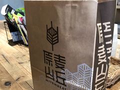 -原麦山丘(世纪金源店)