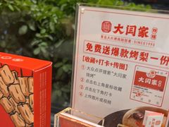 -大闫家烧烤·小海鲜家常菜(郑庄店)