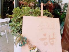 -甜阿姨·天台花园私房菜(万松园店)